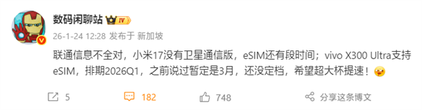 灭霸超大杯来了!vivoX300Ultra一季度发布