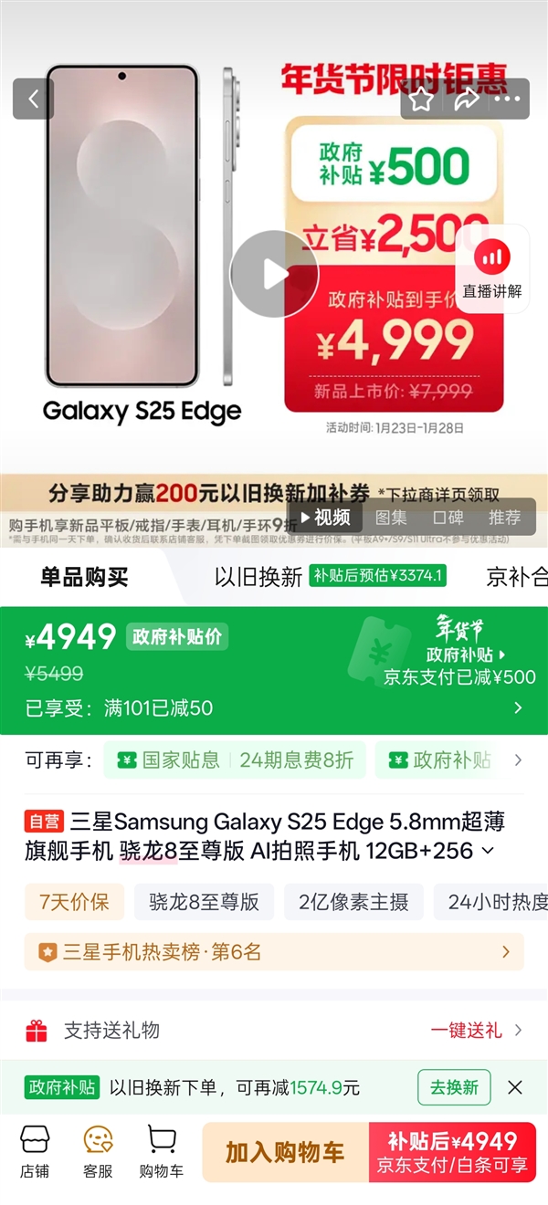 苹果三星超薄旗舰全部大降价:三星S25Edge暴降2500元