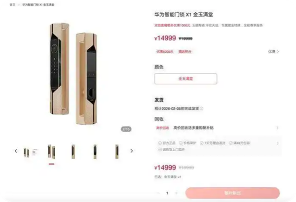 华为上线14999元智能门锁经销商:门锁利润不高能把高净值客户圈进来就好