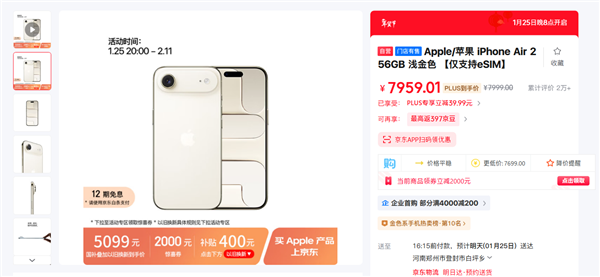 京东上线iPhoneAir优惠!国补叠加以旧换新补贴:到手价只要5099元起