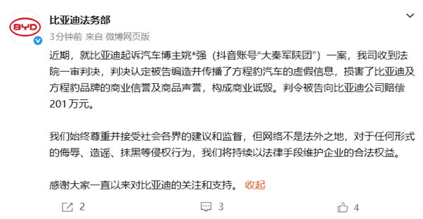 称豹5油耗百公里18升汽车博主“姚某强”一审败诉:判赔比亚迪201万