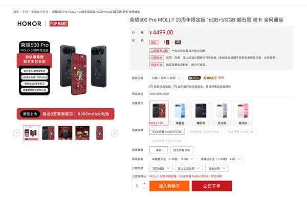 荣耀500ProMOLLY20周年限定版开售:国补到手3999元首款全机定制潮玩手机