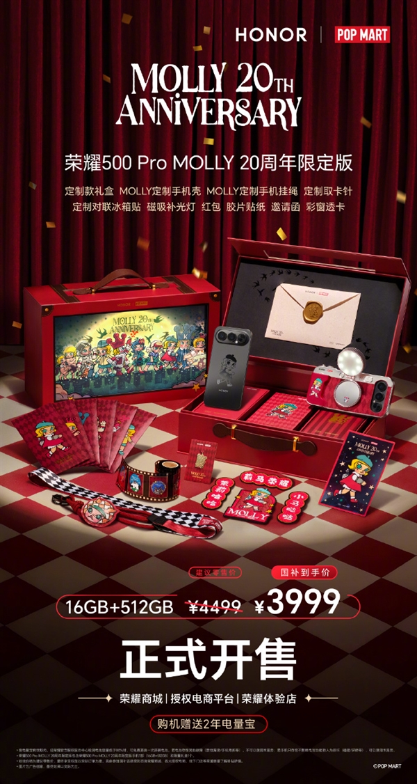 荣耀500ProMOLLY20周年限定版开售:国补到手3999元首款全机定制潮玩手机
