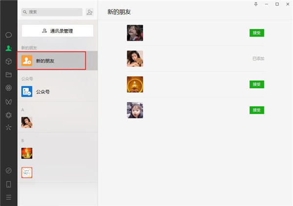 微信电脑版下载微信电脑版PC版(聊天)v4.1.6.14中文官方最新正式版下载