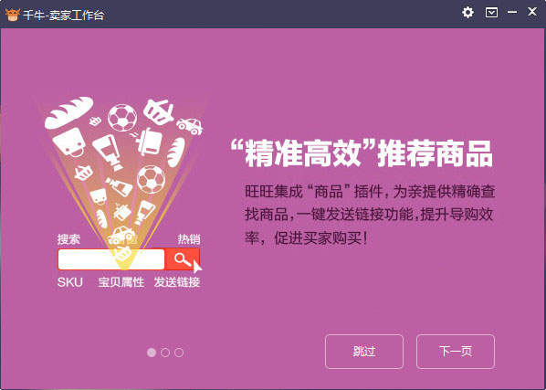千牛软件下载千牛电脑版(阿里旺旺在线交流)v7.10.00N官方PC安装版下载