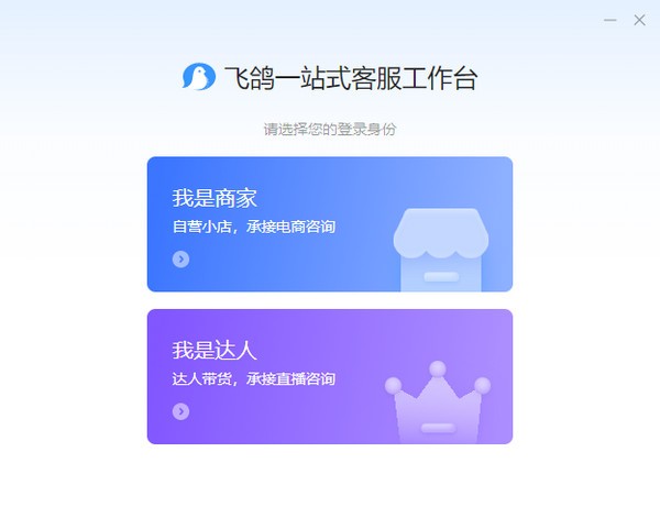 飞鸽客服工作台下载飞鸽客服工作台v0.11.4官方安装版下载