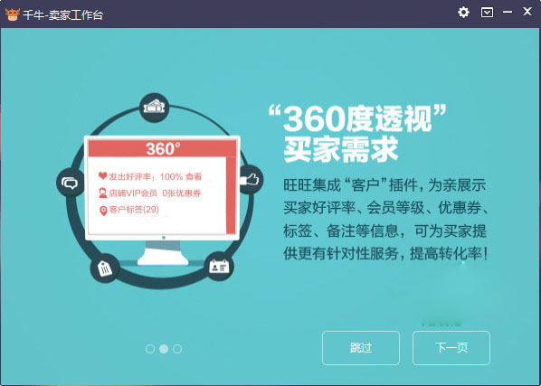 千牛软件下载千牛电脑版(阿里旺旺在线交流)v7.10.00N官方PC安装版下载