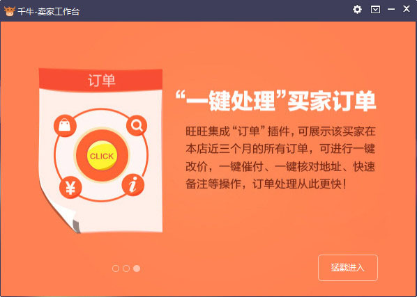 千牛软件下载千牛电脑版(阿里旺旺在线交流)v7.10.00N官方PC安装版下载
