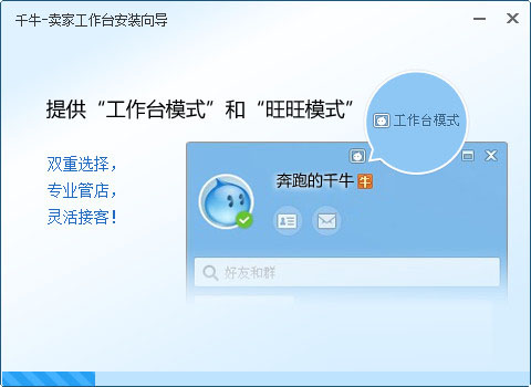 千牛软件下载千牛电脑版(阿里旺旺在线交流)v7.10.00N官方PC安装版下载