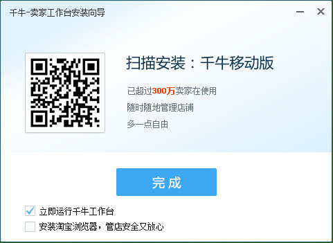 千牛软件下载千牛电脑版(阿里旺旺在线交流)v7.10.00N官方PC安装版下载