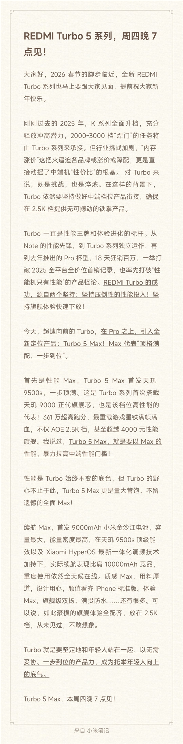 2.5K档从未见过!卢伟冰:Turbo5Max可超越4000元档性能旗舰
