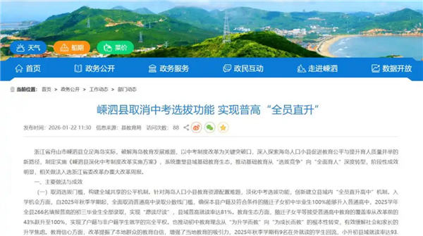 你支持吗!浙江一地取消中考选拔功能实现普通高中全员直升