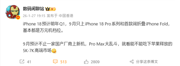 苹果新机节奏大改:iPhone18明年发布!iPhone18Pro系列/折叠屏9月见