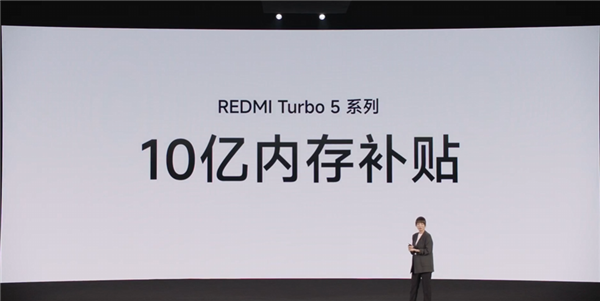 小米宣布10亿内存补贴!REDMITurbo5Max国补价1869元起:512GB仅2379.15元
