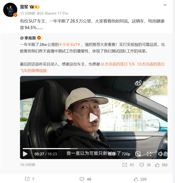 开了一年半的小米SU7电池健康度掉了5.5%!车主:检测出来我震惊了