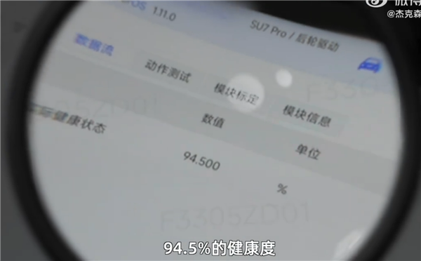开了一年半的小米SU7电池健康度掉了5.5%!车主:检测出来我震惊了