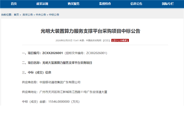 支持国产芯片!中国移动1.555亿元采购华为昇腾910C:明确要求拒绝进口