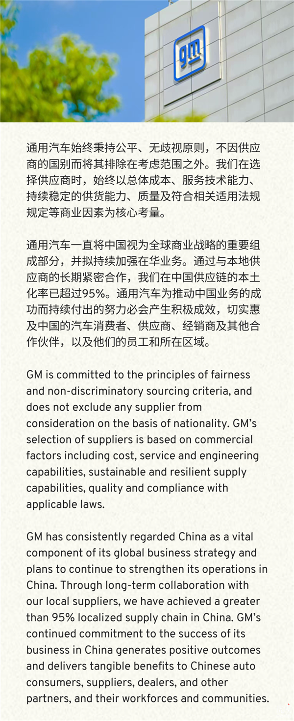 看齐特斯拉通用汽车:在中国供应链的本土化率已超95%