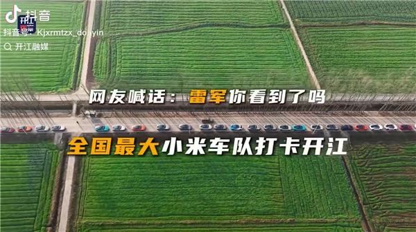 386辆小米汽车跨省集结!四川米粉婚礼太硬核卢伟冰点赞真好