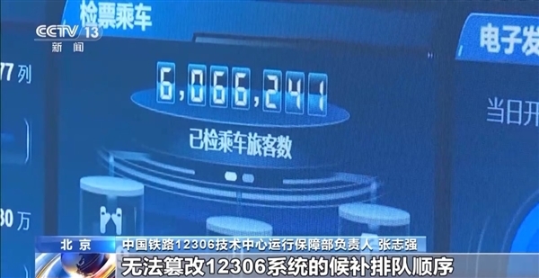 12家第三方火车票销售平台被约谈:禁止明示或暗示可付费优先购票