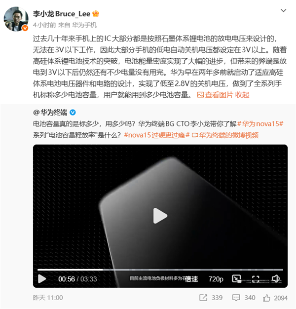 有手机标称9000mAh实际连感觉7000mAh都没有华为:我们标称多少就能用多少