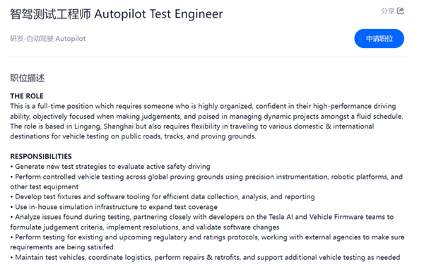 特斯拉上海招人测FSD:会开赛车加分