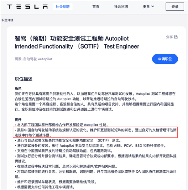 特斯拉上海招人测FSD:会开赛车加分