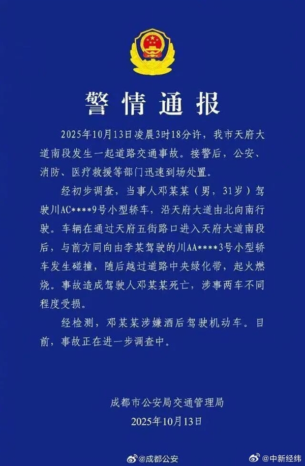 小米SU7成都碰撞事故完成责任认定:行驶速度超200km/h涉嫌酒驾当事人全责