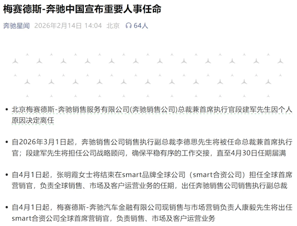 2025年销量、业绩双暴跌!奔驰中国首位中国籍CEO段建军离任