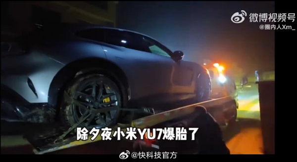 小米YU7农村除夕夜爆胎百公里救援大年初一修好送回