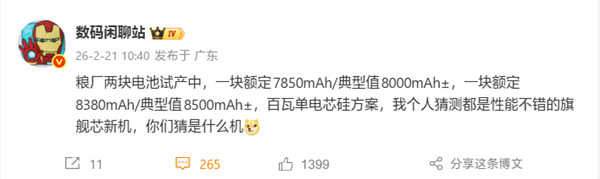 小米史上最大电池手机!小米17Max配备8000mAh电池