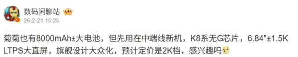 出必买吗!华为2000元价位档新机浮现:麒麟8000系列芯片+8000mAh电池
