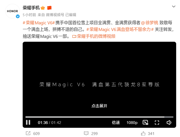 荣耀MagicV6配置官宣:搭载满血第五代骁龙8至尊版