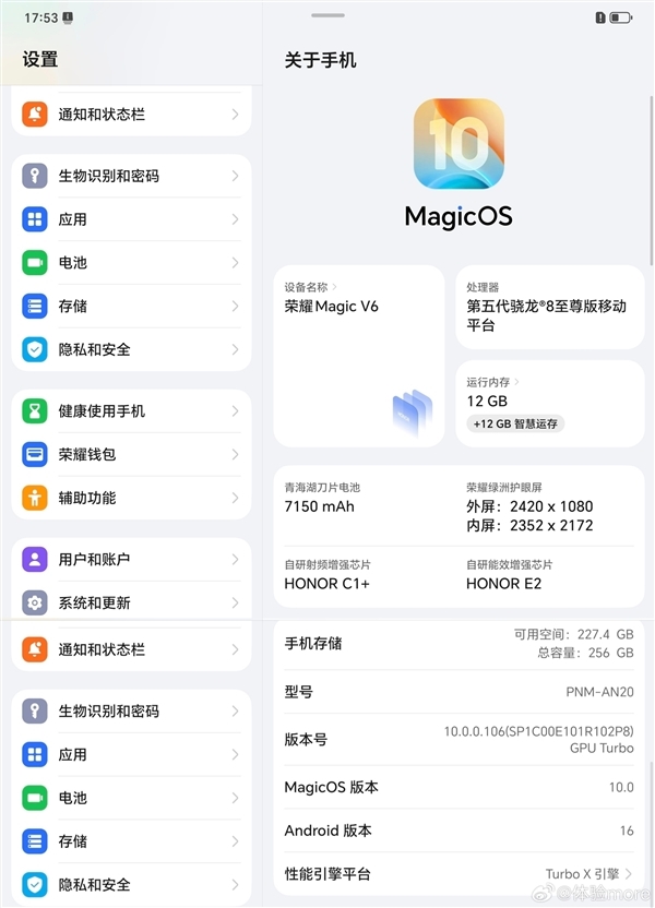 荣耀MagicV6配置官宣:搭载满血第五代骁龙8至尊版