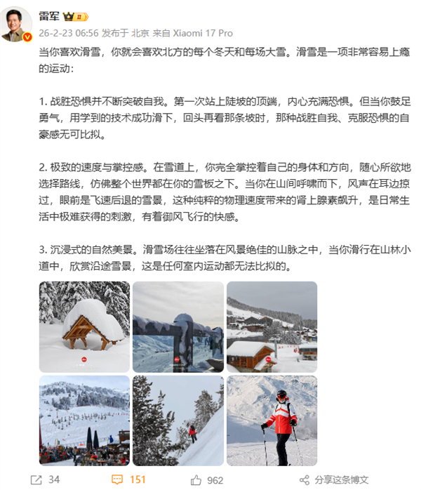 雷军首次公开喜欢滑雪的3个原因:极难获得的刺激任何室内运动都无法比拟