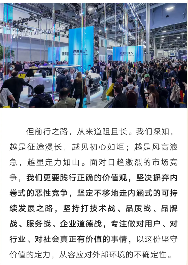 拒绝内卷式恶性竞争!吉利汽车CEO:我们要打五大战役
