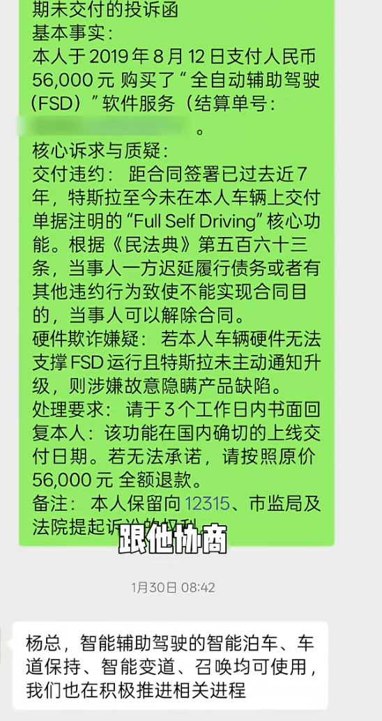 特斯拉ModelX购买智驾7年未推送车主:5.6万元也不给退