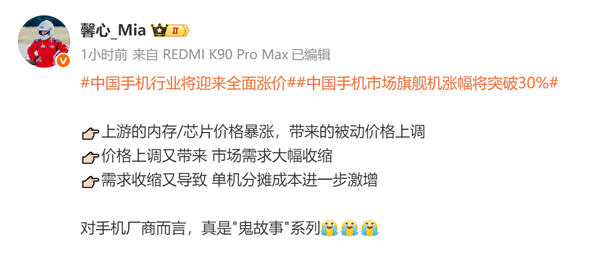 中国手机厂商或将集体涨价最高涨幅将突破30%引热议:REDMI产品经理回应