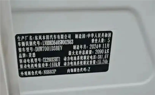 花10万买本田电车:次日行驶中出现乱码查铭牌发现是近1年的库存车