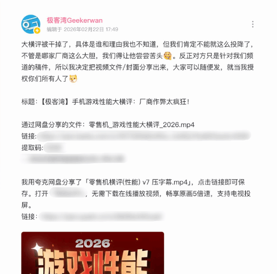 大手发力!极客湾遭”封杀”引热议连油管视频都下架了