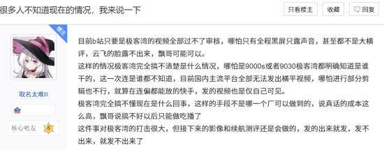 极客湾疑遭”全网封杀”背后力量深不可测?