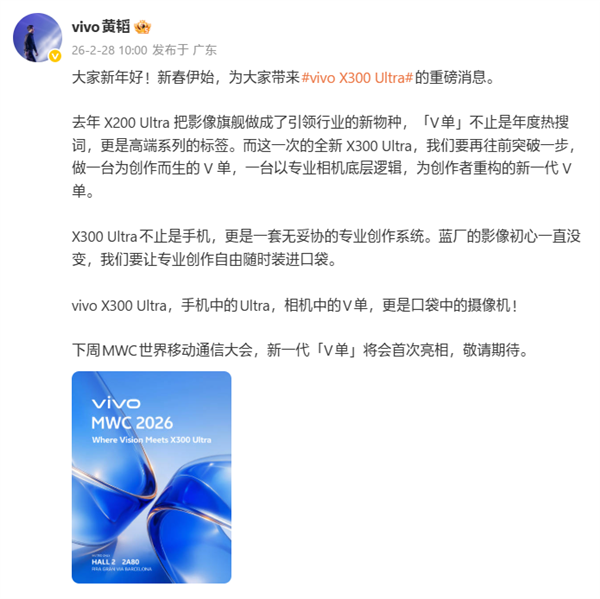 新一代V单!vivoX300Ultra官宣下周首次亮相