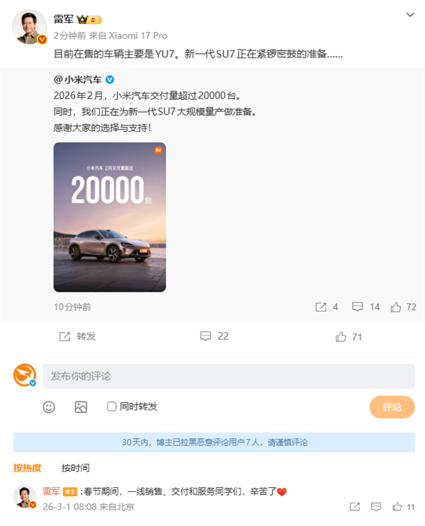 小米汽车2月交付超20000台!雷军:春节期间一线销售、交付同学们辛苦了