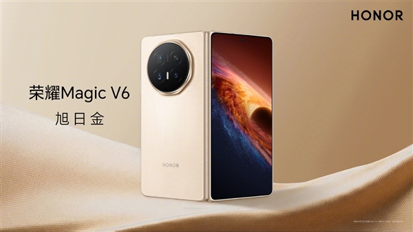 刷新折叠屏轻薄纪录!荣耀MagicV6正式发布:仅8.75mm、电池7000mAh+