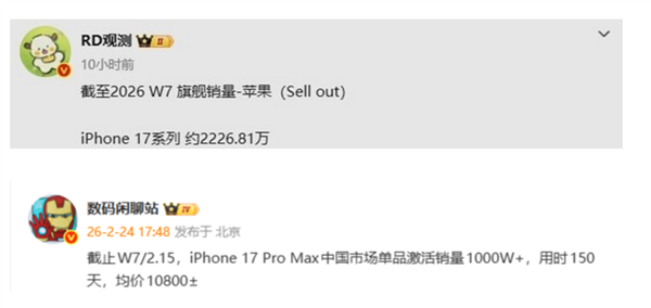 iPhone17系列国内销量接近2300万:顶配版的万元ProMax最受国人青睐