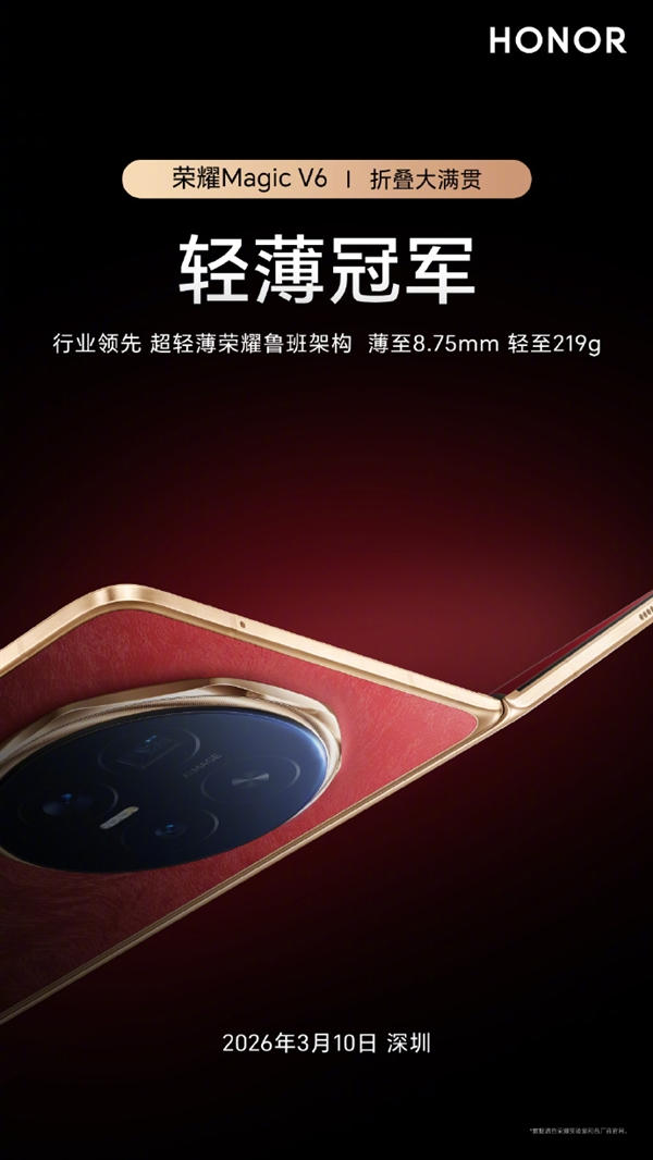 史上电量最大折叠屏荣耀MagicV6宣布搭载7150mAh电池领先行业两代