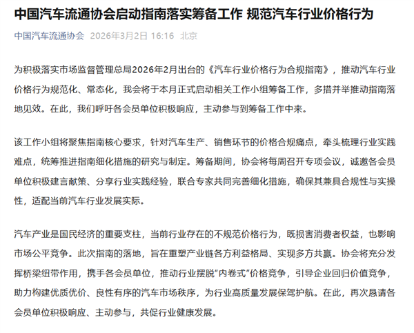 国家发文严禁亏本卖车!中国汽车流通协会启动指南落实筹备工作