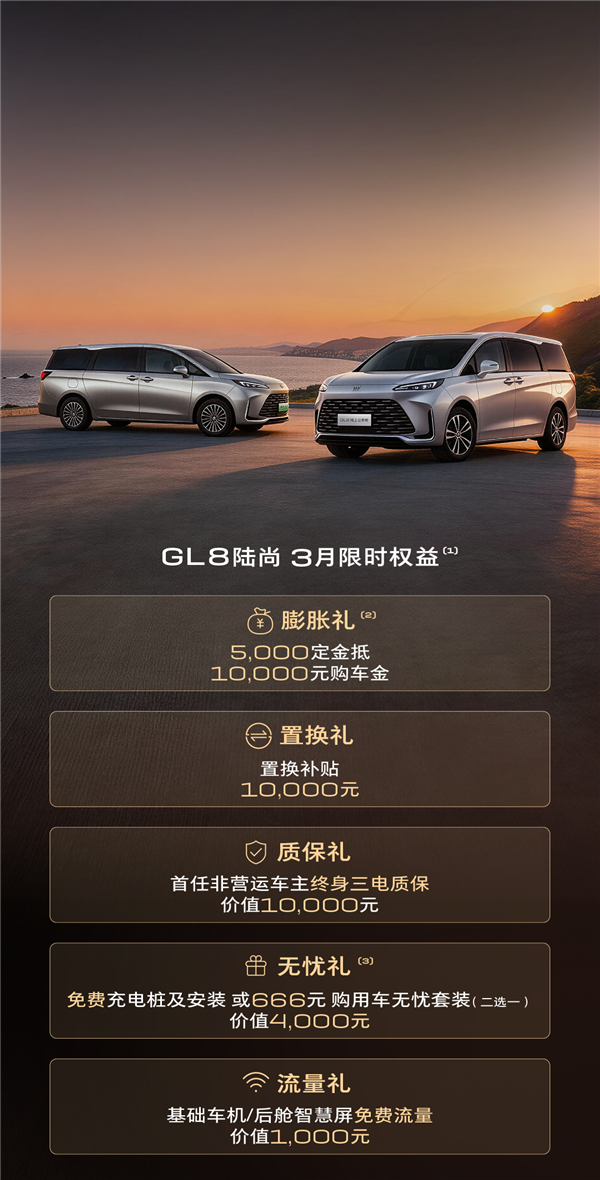 2999元起别克推“金石之约”:3年内次车损大于购车价30%免费换新车