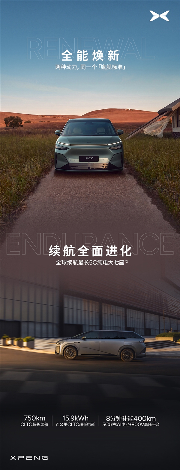 第二代VLA上车通行效率比肩老司机!2026款小鹏X9纯电版一图看懂