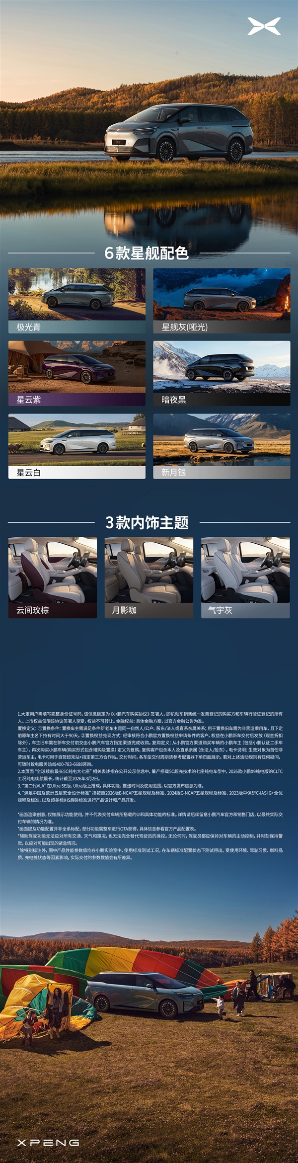 第二代VLA上车通行效率比肩老司机!2026款小鹏X9纯电版一图看懂